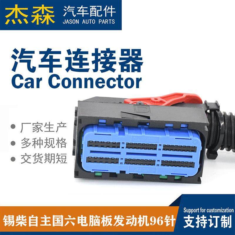 锡柴自主国六电脑板发动机蓝色96针插头电脑板ECU插头连接器,畜牧/养殖物资,畜牧/养殖器械,淘宝优惠券,粉丝福利购,淘宝优惠卷