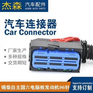 锡柴自主国六电脑板发动机蓝色96针插头电脑板ECU插头连接器