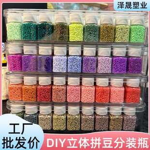 拼豆工具小豆收纳盒收纳瓶塑料透明分装小瓶子30ml