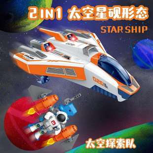 大号太空星舰探索队火箭变形飞船星舰巡逻机太空飞机男孩玩具套装