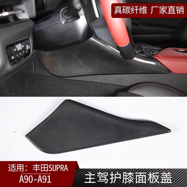 适用丰田supra牛魔王A90A91真碳纤维主驾护膝面板装饰盖内饰改装,畜牧/养殖物资,畜牧/养殖器械,淘宝优惠券,粉丝福利购,淘宝优惠卷
