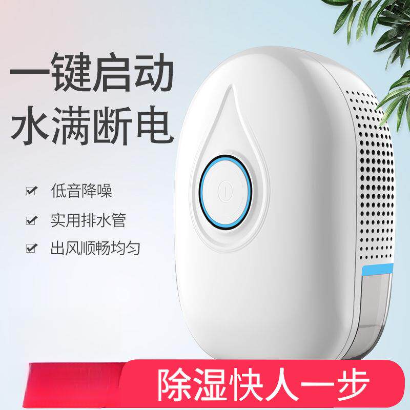 小型卧室迷你除湿机家用静音抽湿器房间干燥回南天除潮去湿气