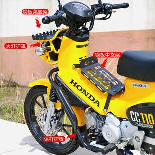 速摩车品幼兽CC110改装中置货架护杠前菜篮前后货架大灯罩尾箱