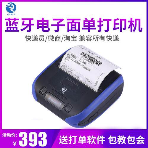 启锐qr386a快递打印机便携式打印机掌中通申通圆通韵达天天快递员
