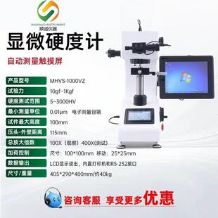 自动测量双触摸屏显微硬度计MVS-1000VZ可测硬度梯度分布曲线