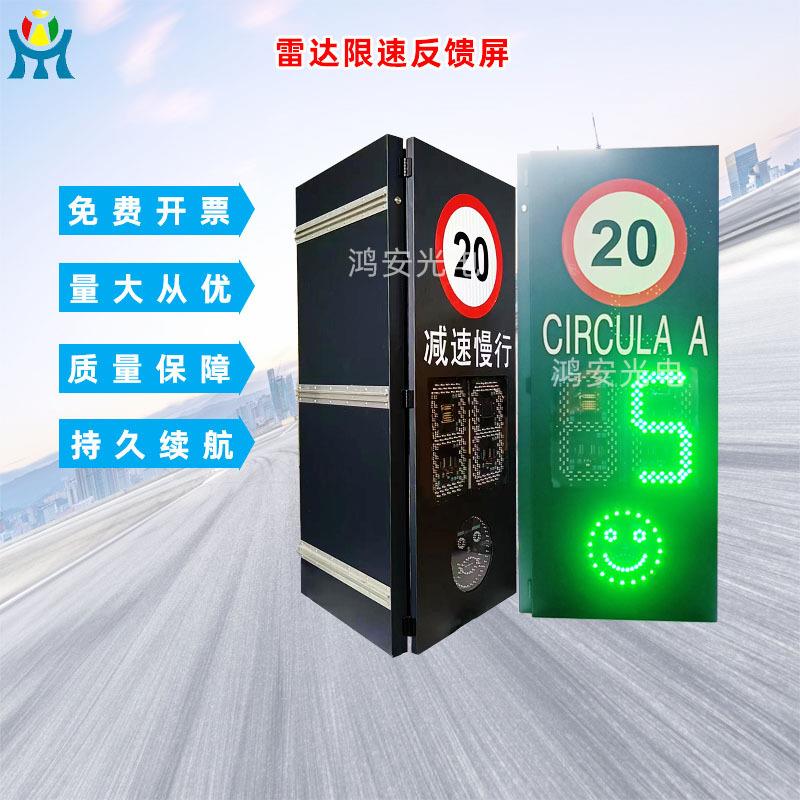 机动车超速警示屏太阳能雷达限速反馈屏带表情雷达抓拍测速仪