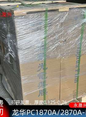 现货黑色PC2870A/1870A-ECO龙华无卤防火阻燃耐温绝缘UL94-V0