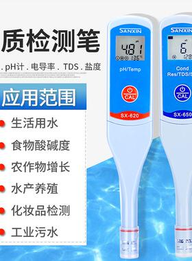 上海三信SX610酸度计笔式pH计实验室便携式测试笔电导率仪工业ORP