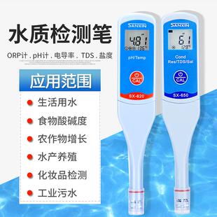 上海三信SX610酸度计笔式pH计实验室便携式测试笔电导率仪工业ORP