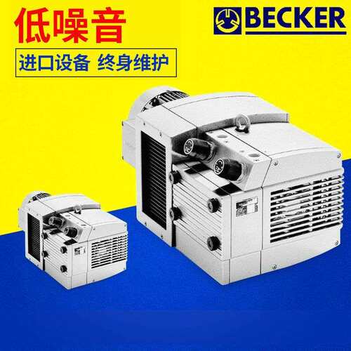 不可见趋势产品BECKER贝克真空泵焊丝润滑旋叶式真空泵及压缩机