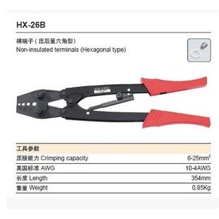 华胜端子钳端子压线钳裸端子压接钳HX-26B