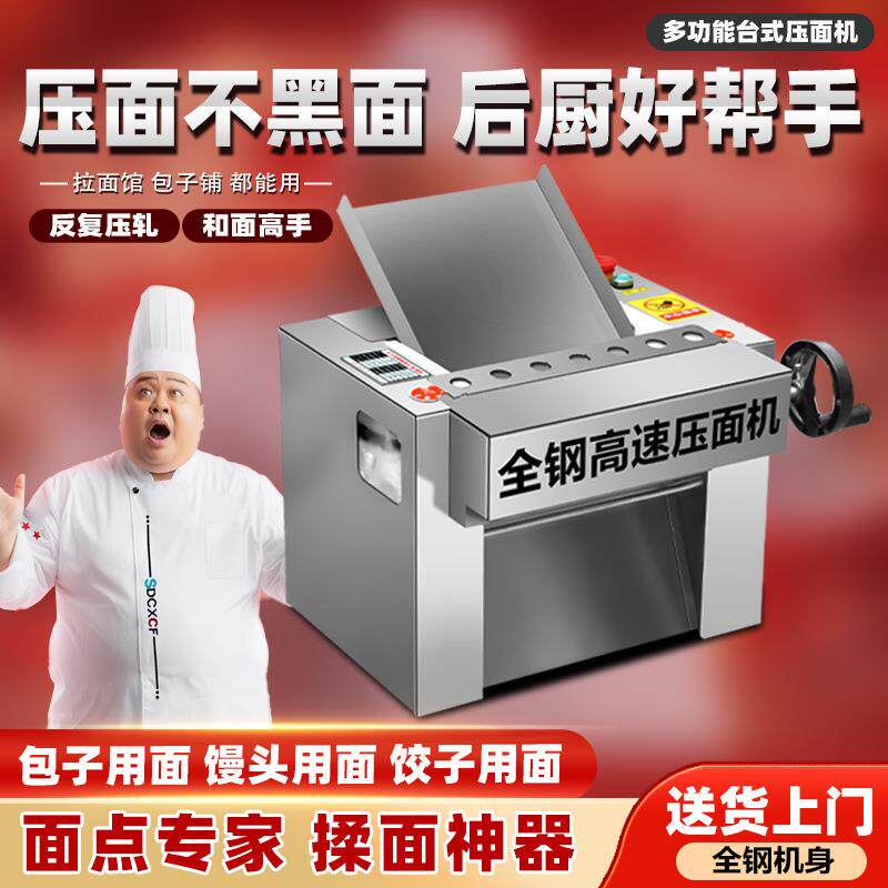 高速新款台式静音不锈钢压面机商用兰州电动拉面馒头包子揉面小型