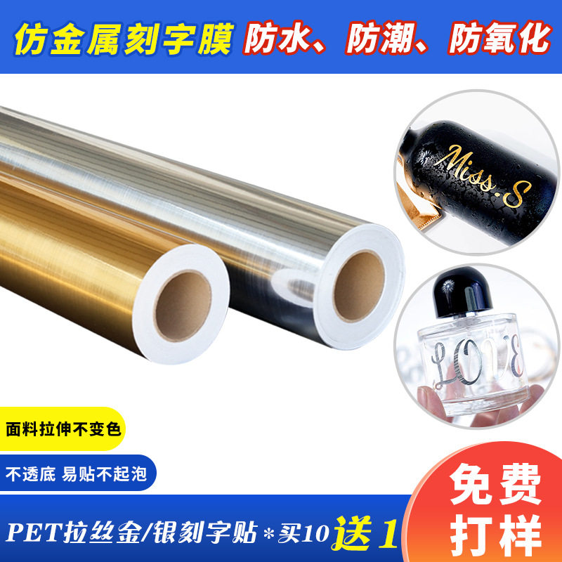 拉丝金银刻字防水加厚不干胶标签