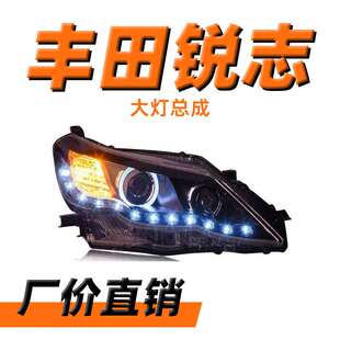 适用于丰田锐志大灯总成10-13款改装天使眼LED日行灯透镜氙气大灯
