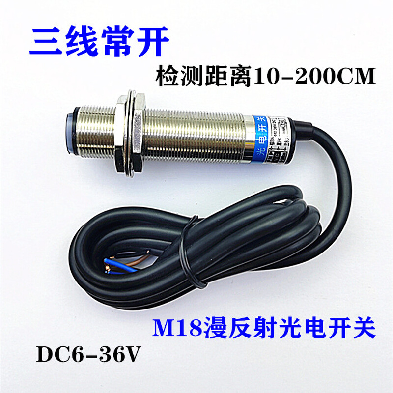 华全漫反射型光电开关E3F-DS200C4三线NPN常开12V24V感应10-200CM