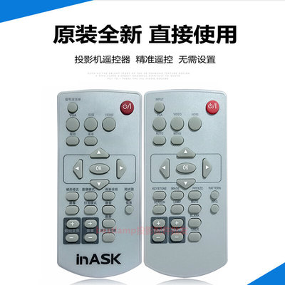 原装全新 inASK英士投影机 投影仪遥控VX400 X1420 X5380ST遥控器