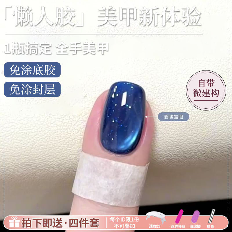 懒人一步猫眼胶指甲油胶2026年新款无需底胶封层五合一建构美甲胶