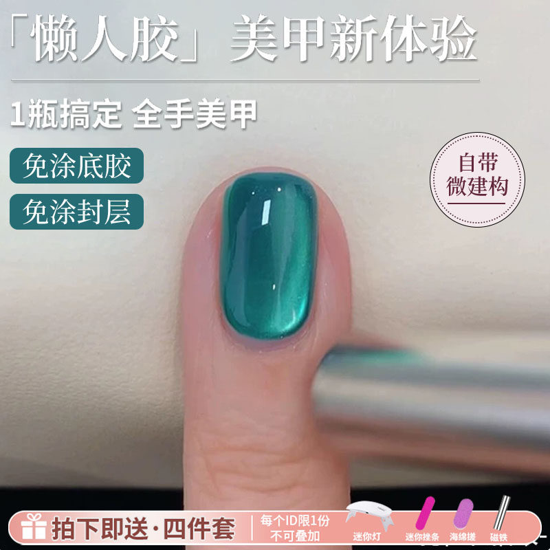 懒人一步猫眼胶指甲油胶2026年新款无需底胶封层五合一建构美甲胶