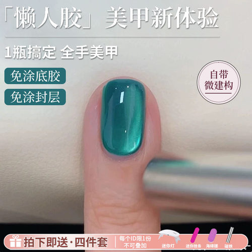 懒人一步猫眼胶指甲油胶2026年新款无需底胶封层五合一建构美甲胶
