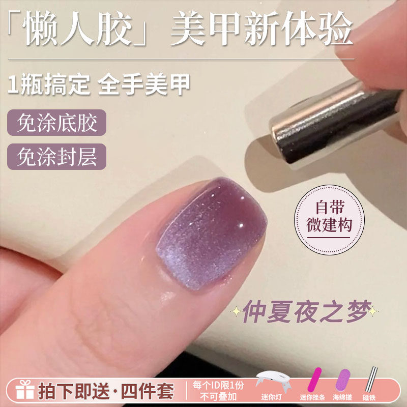 懒人一步猫眼胶指甲油胶2026年新款无需底胶封层五合一建构美甲胶