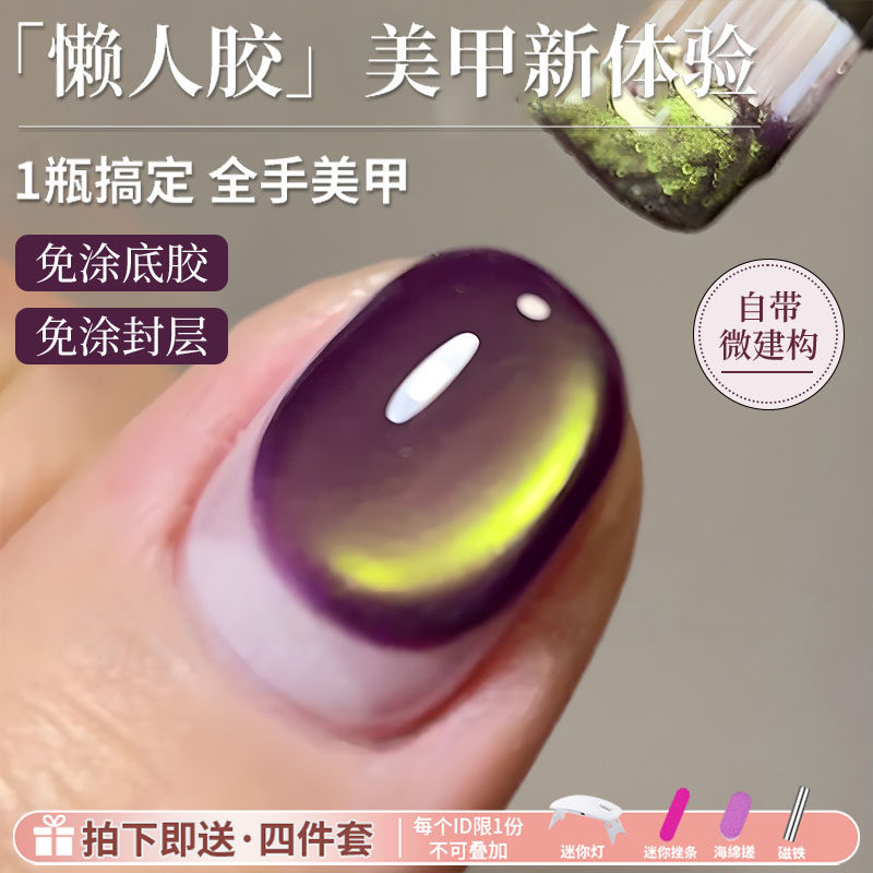2026年新款网红美甲懒人猫眼一步指甲油胶流行色五合一建构猫眼胶