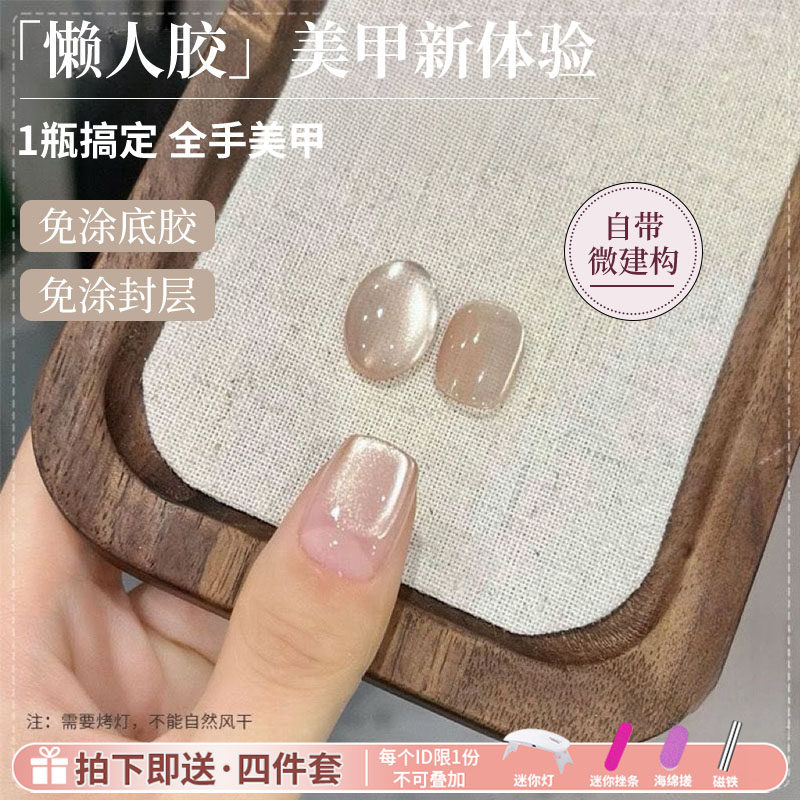 五合一懒人一步猫眼指甲油胶2026新款三合一建构美甲无需底胶封层