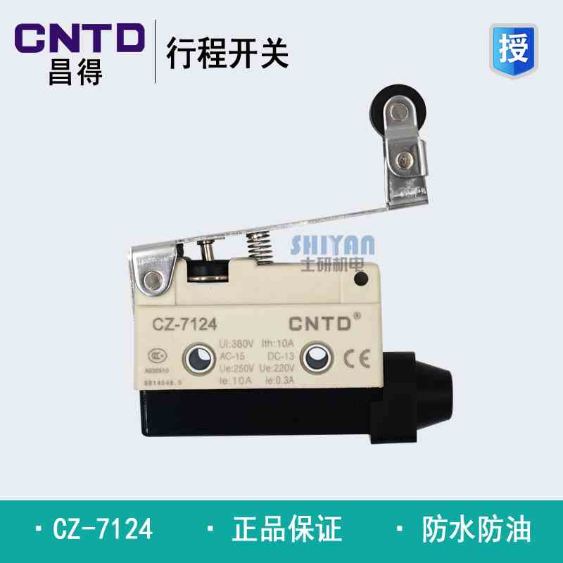 原装正品 昌得CNTD 行程开关 限位微动开关 CZ-7124  CZ-7166
