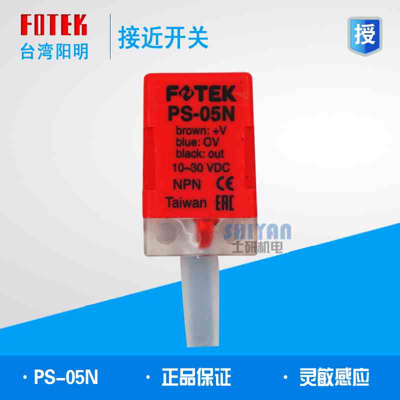 正品 台湾阳明FOTEK 接近开关PS-05N  NPN常开 10-30VDC 假一赔十