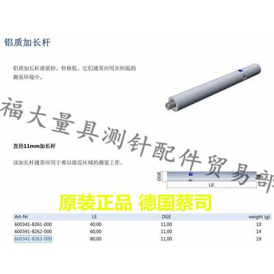 德国蔡司600341-8263-000 Zeiss蔡司三坐标铝制延长杆 M5×80L