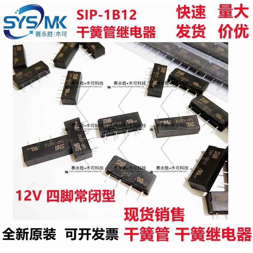 SIP-1A05 SIP-1A12 SIP-1B05 SIP-1B12 DC5V 12V 4脚常开常闭原装