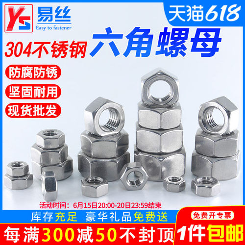 304不锈钢六角螺母316螺帽201螺丝帽M2/M2.5/M3/M4/M5-M10/M30