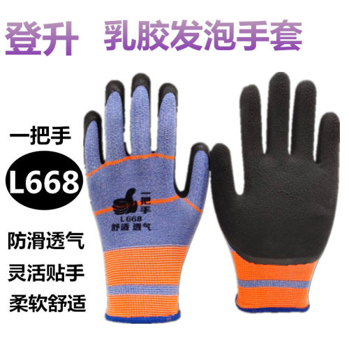 登升手套正品一把手L668发泡防滑工作工业工作乳胶浸胶劳保手套