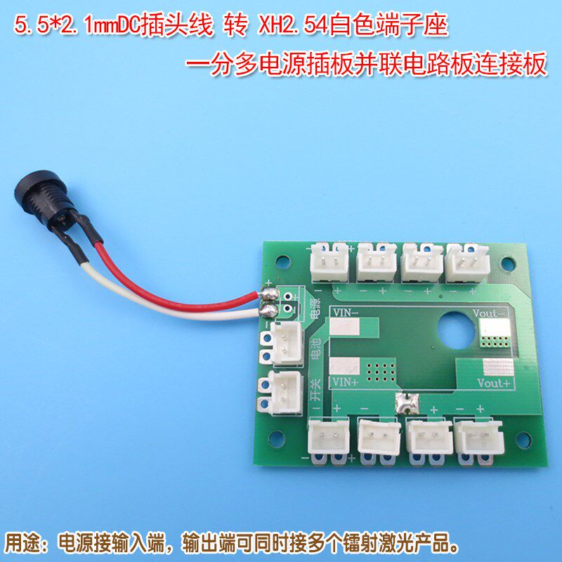 GY品牌激光器用一分九5.5*2.1DC插头线转2.54白色端子线电源插板