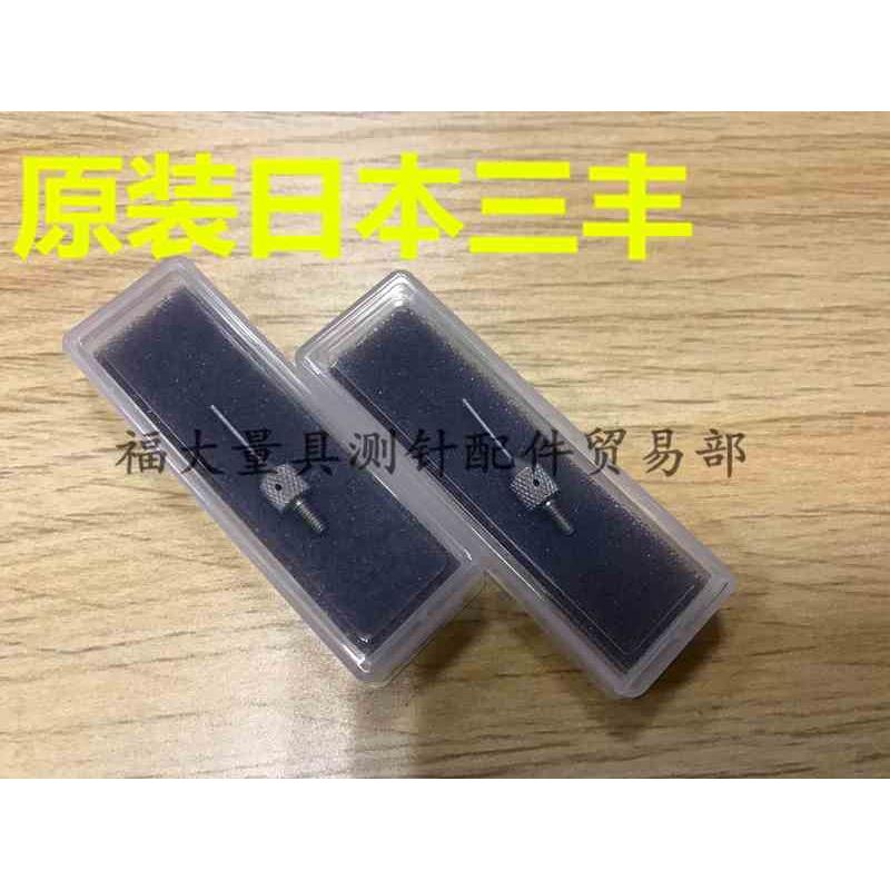 原装三丰21AAA332 百分表千分表平测针硬质合金测针直径1.0×10长