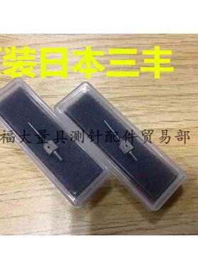 原装三丰21AAA332 百分表千分表平测针硬质合金测针直径1.0×10长