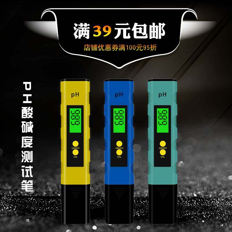 背光PH测试笔高精度便携式PH计检测仪器酸碱度水族鱼缸PH值测试仪,厨房电器,爆米花机,淘宝优惠券,粉丝福利购,淘宝优惠卷