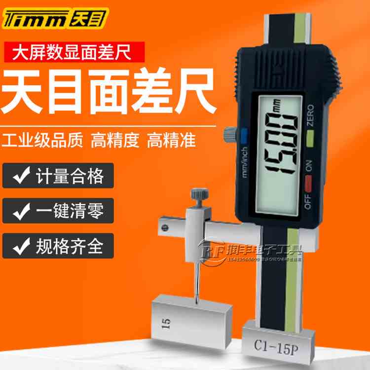 天目数显段差尺汽车检测断差规面差规面差尺 0-10mm C1-10P阶差