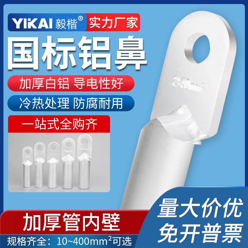国标A级加厚铝鼻子DL16/35/70/95/120/185/240平方纯全吕接线端子