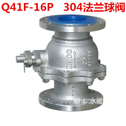 不锈钢304法兰球阀 16公斤 Q41F-16P 16国标球阀 DN15 -DN150