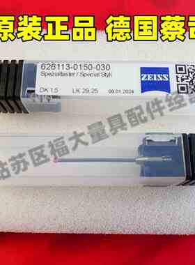 原装蔡司626113-0150-030 Zeiss三坐标测针 M3测头宝石球1.5×30L
