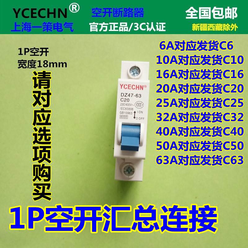 家用DZ47 63空气开关1P C20空开断路器 电闸电路跳闸保护单线单极