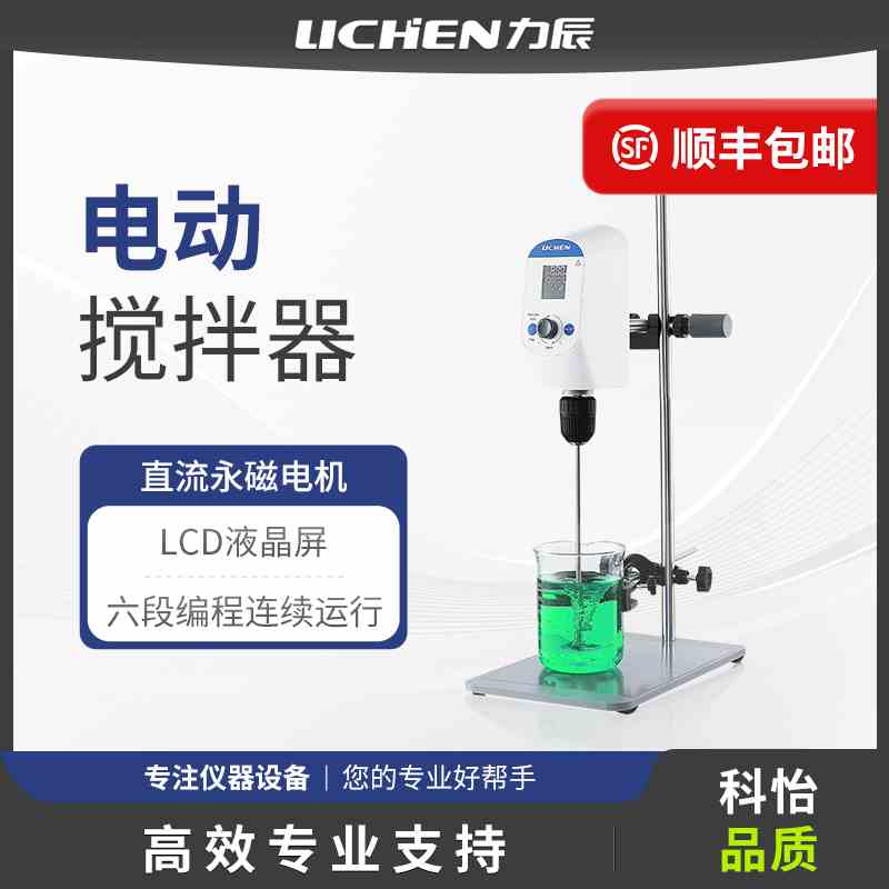 力辰科技电动搅拌器大功率搅拌器高速搅拌机分散机ES实验室搅拌机