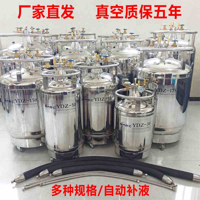 自增压液氮罐新大百汇YDZ自动连续补充液氮运输型实验不锈钢容器