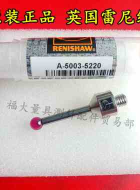 原装雷尼绍A-5003-5220 RENISHAW三坐标测针 5.0宝石×30长 M5