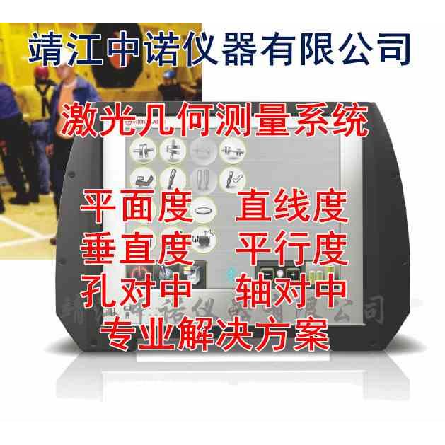 FAC997激光平行度测量仪 水平度直线度平面度测量仪