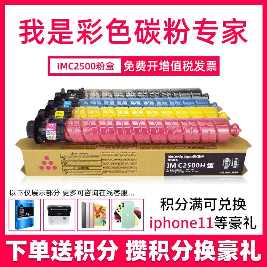 鑫天印适用理光IMC2500H型粉盒C2000彩色墨粉C3500 3000碳粉Ricoh