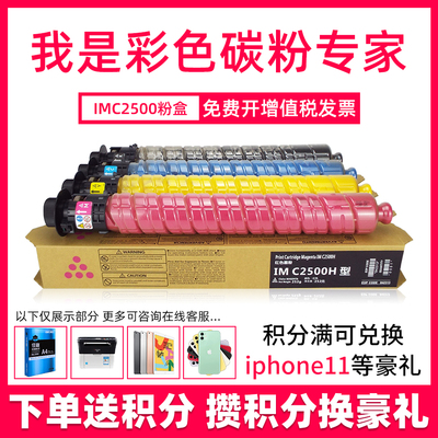 鑫天印适用理光IMC2500H型粉盒C2000彩色墨粉C3500 3000碳粉Ricoh