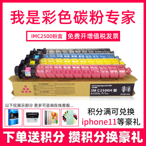 鑫天印适用理光IMC2500H型粉盒C2000彩色墨粉C3500 3000碳粉Ricoh