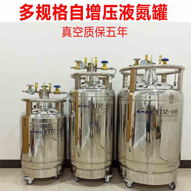 自增压液氮罐YDZ-50L升不锈钢实验室设备自动补氮大容量容器厂家