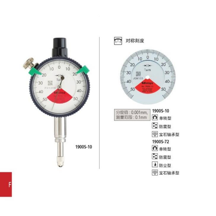 日本三丰百分千分表指针1*0.001mm无误读1929SB-62 1900SB-10-72